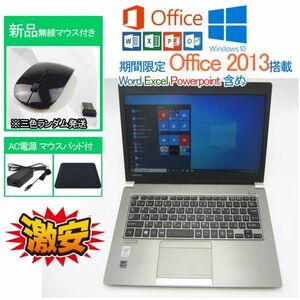 送料無料/格安 東芝 r63/p Windows 10 i3-5005u 第5世代/メモリ8G SSD240GB/13型ノートパソコンWIFI/BT/Office 2013/パワーポイント◆NPC19