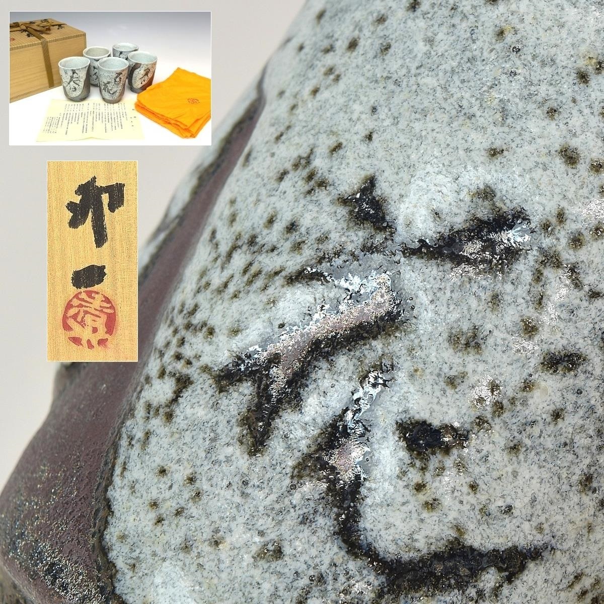 2025年最新】Yahoo!オークション -清水卯一 湯呑の中古品・新品 2025年最新】Yahoo!オークション -清水卯一 湯呑の中古品・新品