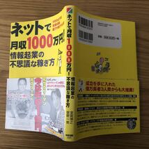 ネットで月収1000万円！情報起業の不思議な稼ぎ方★室賀博之さん★菅野一勢さん★裏ワザ表ワザ公開★_画像3