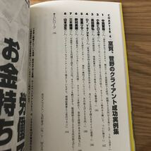 ネットで月収1000万円！情報起業の不思議な稼ぎ方★室賀博之さん★菅野一勢さん★裏ワザ表ワザ公開★_画像8