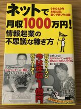 ネットで月収1000万円！情報起業の不思議な稼ぎ方★室賀博之さん★菅野一勢さん★裏ワザ表ワザ公開★_画像1