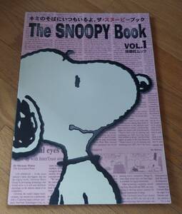 【111】The SNOOPY Book vol.1　ザ・スヌーピーブック　ペーパークラフト付き