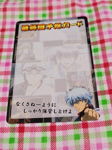 ◆銀魂 クリアコレクション 最終回予想カード
