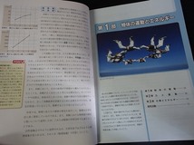 ◆「新編　物理基礎」◆高等学校教科書◆新興出版社啓林館:刊◆ _画像5