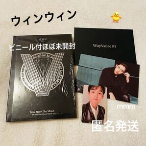 WayV Take Over The Moon Sequel 威神V ウィンウィン トレカ ポストカード