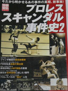  Professional Wrestling * scan daru. case history 2 Tiger * jet *sin arm folding . case, century. . war * Anne tonio. tree VSmo is medo* have, Tiger * mask ..