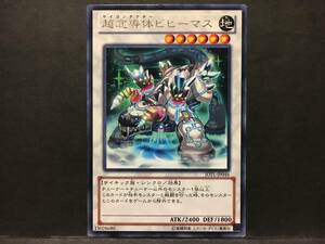 遊戯王 rr185「超念導体ビヒーマス」1枚 レア　JOTL 数量8