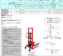 東正車両 ゴールドリフター GLF-H150-12 ハンドリフター ハンドリフト 手動式 足踏式 積載荷重150kg 新品同様 神奈川県横浜市 引き取り限定_画像10