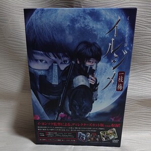 【イルジメ 一枝梅】ディレクターズカット版 DVD オマケ付き