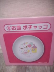 サンリオ キャラクターズ 当り くじ お皿 ポチャッコ