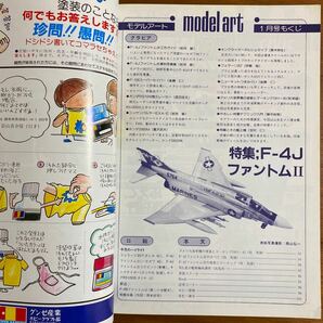 model art モデルアート 1983年 1月 NO.208 特集:F-4JファントムⅡ ハセガワの48ファントムⅡ工作ガイドの画像6