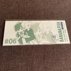 BANANA FISH cafe and bar 特典 レプリカチケット 6 池袋 新品未開封 バナナフィッシュ