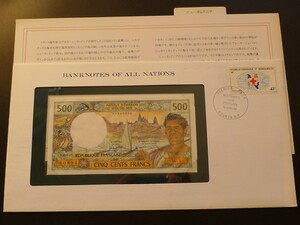 未使用 紙幣 ニューカレドニア 500フラン 1985年 切手付き banknotes of all nations 世界の国々の紙幣コレクション