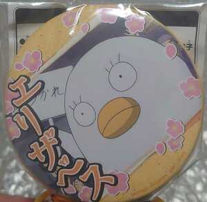 [ anonymity shipping ] Gintama can badge .... not thought .. exist vol.2 Elizabeth 