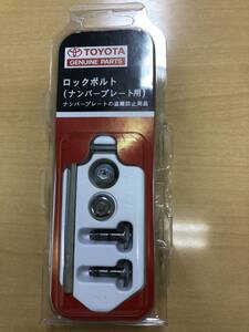  Toyota original 08456-00220 lock bolt / number plate for lock bolt / McGuard secondhand goods 