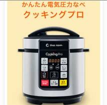 ショップジャパン　電気圧力鍋　クッキングプロ　グレー　新品未使用　シルバー　グレー_画像1