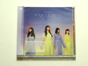 イベント参加券 + 生写真 封入【初回仕様限定 Type-C】乃木坂46 僕は僕を好きになる / 送料310円～