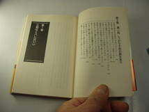 親は本気で叱れ その覚悟が子供を変える 川北義則著 PHP文庫H2001年1刷 定価552円 230頁 文庫本四冊程度まで送料188円_画像4