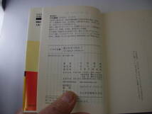 親は本気で叱れ その覚悟が子供を変える 川北義則著 PHP文庫H2001年1刷 定価552円 230頁 文庫本四冊程度まで送料188円_画像6