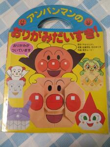  Anpanman. оригами . стул .!