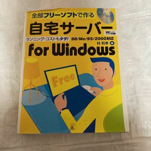 自宅サーバーfor Windows : 全部フリーソフトで作る : 98/Me…