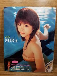 with MIRA 滝口ミラ写真集 河野 英喜