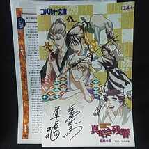 桑原水菜サイン入りコバルト2006年4月号+サイン会配布　Wサイン入り生プリント+小説ペーパー_画像3