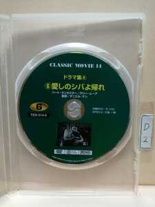 ［愛しのシバよ帰れ］※ディスクのみ【映画DVD】（洋画DVD）DVDソフト（激安）【送料全国一律180円】※ディスク１枚～８枚迄同梱可能です。