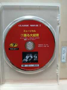 ［踊る大紐育］※ディスクのみ【映画DVD】（洋画DVD）DVDソフト（激安）【送料全国一律180円】※ディスク１枚～８枚迄同梱可能です。