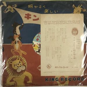 石井玲子 とんとん峠の梅の花 SPレコード 童謡