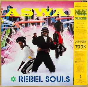 LP■REGGAE/ASWAD/REBEL SOULS/ISLAND ILPS-9780/国内84年ORIG 見本盤白ラベル 帯付 美品/DJ MURO DIGGIN’ ICE 2020収録MARVIN GAYEカバー