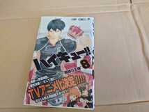 ★送料無料★初版★ハイキュー!!★8巻★帯付き★ジャンパラ★コミック★単行本★_画像1