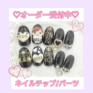 【オーダー専用】ネイルパーツ ネイルチップ オーダーネイル キンプリ KING&PRINCE 永瀬廉 ちょっこり
