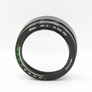 Nikon ニコン HN-12 for Polar filter レンズフード LENS HOOD