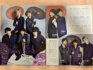 Sexy Zone 週刊 TVガイド 1/8増刊号 切り抜き 3P 中島健人 菊池風磨 佐藤勝利 松島聡 マリウス葉