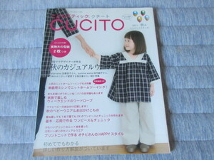 こどもブティック CUCITO (クチート) 2011年秋号 　未使用2枚の型紙付