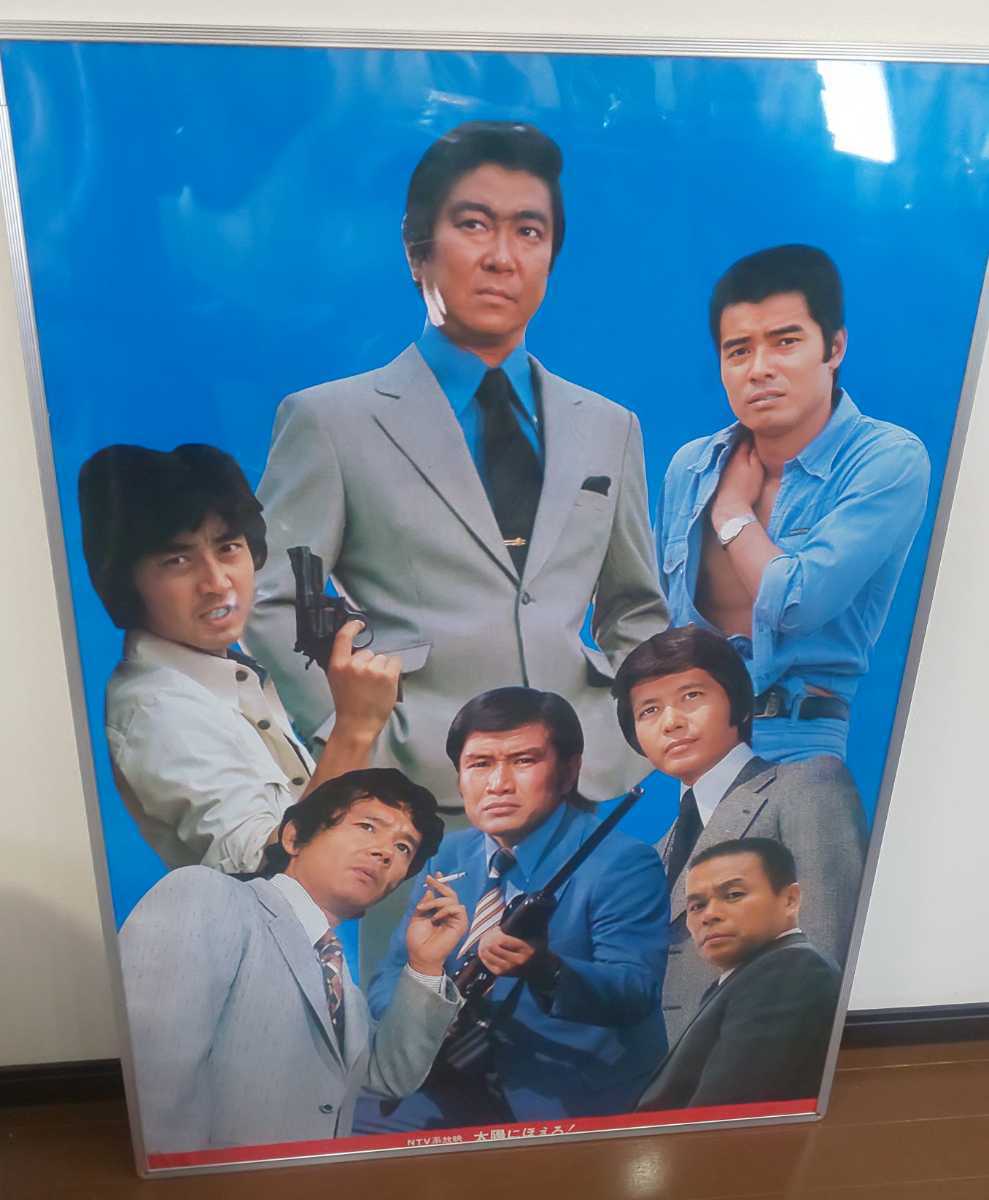 太陽にほえろ ポスターの値段と価格推移は?|19件の売買情報を集計
