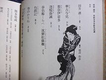 草紙本浮世絵名品選　秘版・国芳　岡本太郎、埴谷雄高・小林和作監修　江戸末期艶本の魅惑　_画像2