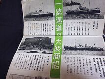 世界に雄飛する大阪商船の偉容　航路図　躍進日本貿易陣の先駆　海軍報国　ありぞな丸　志どにい丸　めき志こ丸　高千穂丸　熱河丸_画像5