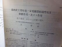 台湾医学会雑誌　42巻第３附録　沖縄県石垣島ニ於ケル、バンクロウト絲状蟲病　たいわんはぶ蛇毒ノ作用　あをはぶ蛇毒　たいわんこぶら_画像5