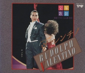  Takarazuka ... снег комплект / 1992 год / Valentino /...., фиолетовый .., высота ..../ 2CD / TMPC-153-4