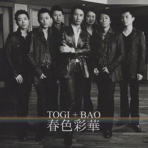 TOGI ＋ BAO (東儀秀樹＋上海民族楽団) / 春色彩華 / 2005.02.23 / コラボレーション企画盤 / TOCT-25595