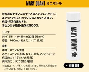 マリークワントミニボトル ステンレス水筒