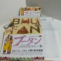 ブータン しあわせに生きるためのヒント ☆図録 _画像3