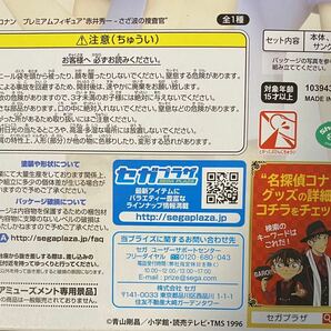 赤井秀一のフィギュア 名探偵コナンプレミアムフィギュア さざ波の捜査官 セガプライズ アミューズメント専用景品 台座付きの画像5