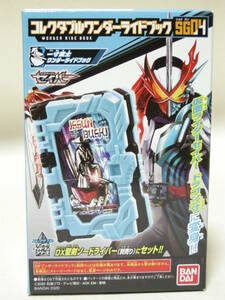 仮面ライダーセイバー コレクタブルワンダーライドブック SG04 05 一寸武士ワンダーライドブック