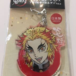 鬼滅の刃 ウェットカラーシリーズ アクリルキーホルダー 煉獄杏寿朗