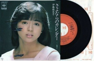 1548【ＥＰ盤】★☆　めったに出品されない　　伊藤麻衣子/さよならのカレンダー　☆★　≪貴重レコード≫