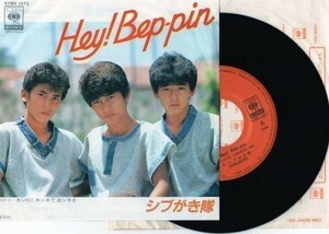 1883【ＥＰ盤】★盤美☆　■シブがき隊 Hey Beppin !　☆★　≪貴重レコード≫Ｒ