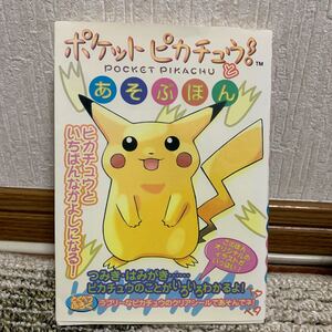 ポケモン シール ポケットピカチュウ